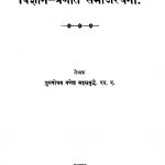 Vigyan Pranit Samaajarachanaa by पु. ग. सहस्त्रबुद्धे - Pu. G. Sahastrabuddhe