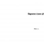 VIGYAN RANJAK SHODH by पुस्तक समूह - Pustak Samuhविनय आर० आर० - VINAY R. R.