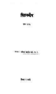 Vigyanabodh by महादेव माटे - Mahadev Maate