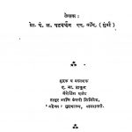 Vikrikala Aोni Vigyapan by पं. ज. पटवर्धन - Pn. J. Patavardhan