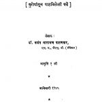 Vilaayatachii Daak  by वसंत नारायण पाटणकर - Vasant Narayan Paatanakar