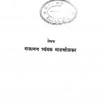 Vilapika by ग. त्र्यं. माडखोळकर - G. Tryan. Maadakholakar