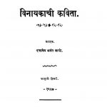 Vinaayakaachii Kavitaa  by अनंत आपटे - Anant Aapate