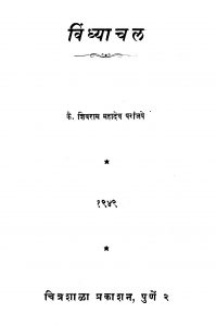 Vindhyaachal by शिवराम महादेव - Shivram Mahadev