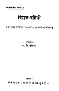 Viraaj Vahini by भा. वि. वरेरकर - Bha. Vi. Varerkar