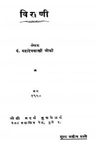 Viraani by महादेव शास्त्री - Mahadev Shastri