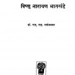 Vishnu Naaraayan Bhaatakhande by एस्. एन्. रातंजनकर - S. N. Raatnjankar