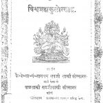 Vishvabramakulotsaah by नारायण रावजी शास्त्री - Narayan Ravji Shastri