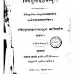 Vishwagunadarshachampu by बाळकृष्ण शास्त्री - Baalkrishn Shastri