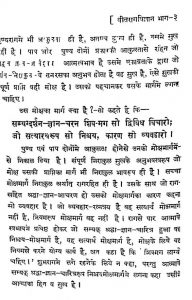 Vitrag Vigyan Part - 3 by ब्र. हरिलाल जैन - Bra. Harilal Jain