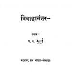 Vivaahaanantar  by प. स. देसाई - P. S. Desaai