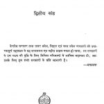Vivekanand Sahitya Janmshati Sanskaran Khand-ii by अज्ञात - Unknown