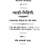 Vyaahii Vihini  by गणेश कृष्णा शास्त्री - Ganesh Krishna Shastri