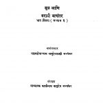 Vyaakaran Mahaabhaashhy 3 by काशिनाथ वासुदेव अभ्यंकर - Kashinath Vasudev Abhyankarवासुदेव शास्त्री अभ्यंकर - Vasudev Shastri Abhyankar