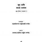 Vyaakaran Mahaabhaashhy 5 by काशिनाथ वासुदेव अभ्यंकर - Kashinath Vasudev Abhyankarवासुदेव शास्त्री अभ्यंकर - Vasudev Shastri Abhyankar