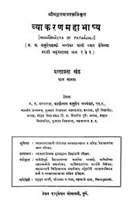 Vyaakaran Mahaabhaashhy 7 by काशिनाथ वासुदेव अभ्यंकर - Kashinath Vasudev Abhyankar
