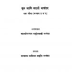 Vyaakaran Mahaabhaashhya 4 by काशिनाथ वासुदेव अभ्यंकर - Kashinath Vasudev Abhyankarवासुदेव शास्त्री अभ्यंकर - Vasudev Shastri Abhyankar