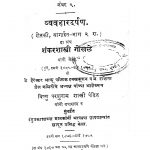 Vyahardarpan २  by शंकर शास्त्री गोखळे - Shankar Shastri Gokhale