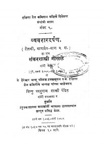 Vyahardarpan २  by शंकर शास्त्री गोखळे - Shankar Shastri Gokhale