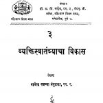 Vyaktisvaatantryaachaa Vikaas 3 by माणिक पद्म्न्ना मंगुडकर - Manik Padmnna Mangudakar
