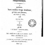 Vyavaharpadhyaasahathra by केशव सदाशिव रिसबूड संगमनेरकर - Keshav Sadashiv Sangamnerkar