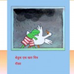 Bedook Ek Khara Mitra by पुस्तक समूह - Pustak Samuh