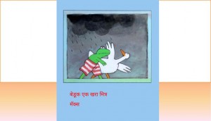 Bedook Ek Khara Mitra by पुस्तक समूह - Pustak Samuh