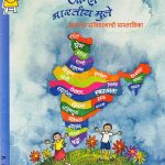 WE THE CHILDREN OF INDIA by पुस्तक समूह - Pustak Samuhबिंदिया थापर - BINDIA THAPARलीला सेठ - LEILA SETH