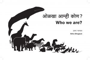 WHO ARE WE?  by आभा भागवत - AABHA BHAGWATपुस्तक समूह - Pustak Samuh
