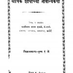 Yaantrika Shodhaanchyaa Naaviinyakatha by अनंत दामळे - Anant Damale