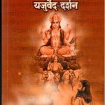 Yajurvedache Pratishakhya Granth by नीलेश जोशी - Neelesh Joshi