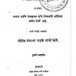 Yanthrashasthrachi Mulen by गोविंद गंगाधर फडके - Govind Gangadhar Fadake