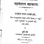 Yashvantrai Mahakavya by वासुदेव वामन खरे - Vasudev Vaman Khare
