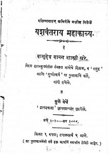 Yashvantrai Mahakavya by वासुदेव वामन खरे - Vasudev Vaman Khare