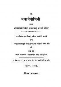 Yatartha Bodhini by व्यंकटेश कृष्ण देसाई - Vyankatesh Krishn Desai