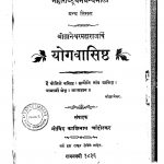 Yog Vasishath by गोविंद काशिनाथ चांदोरकर - Govind Kashinath Chaandorakar