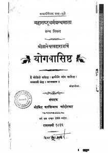 Yog Vasishath by गोविंद काशिनाथ चांदोरकर - Govind Kashinath Chaandorakar