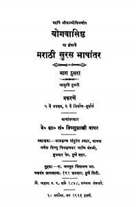 Yogavaasishth 2 by विष्णु शास्त्री - Vishnu Shastri