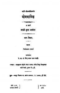 Yogavaasishtha Bhag 3 by विष्णु वामन - Vishnu Vaman