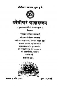 Yogiishvar Yaagyavalkya  by रामचंद्र गोविंद कोलंगडे - Ramchandra Govind Kolngade