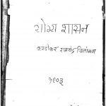 Yogya Shasan by रामचंद्र चिंतामण - Ramchandra Chintaman