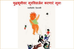 Yuddhabhumeevar Mootravsarjan Karnaram Mool by पुस्तक समूह - Pustak Samuhसुशील मेंसन - Susheel Mension