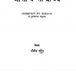 Yuuro Pavar Bhiitiichen Saamtraajy by अज्ञात - Unknown
