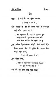 1276 Chandi Ki Dibiya; 1930 by अज्ञात - Unknown