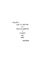 1666, Bhonsla Rajdarbar Ke Hindi Kavi by अज्ञात - Unknown
