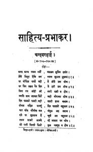 1668, Sahitiye Prabhakar by अज्ञात - Unknown