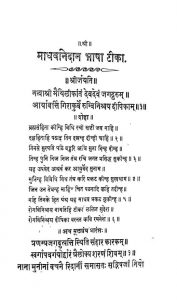 1695, Madhavnidanam Bhashatikasahitam by अज्ञात - Unknown