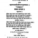 1882 Jain Sampraday Shiksha by अज्ञात - Unknown