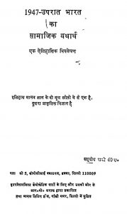 1947 Uprant Bharat Ka Samajik Yatharth by अज्ञात - Unknown