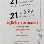 21-PROSPECTS FOR NATURE by पुस्तक समूह - Pustak Samuh